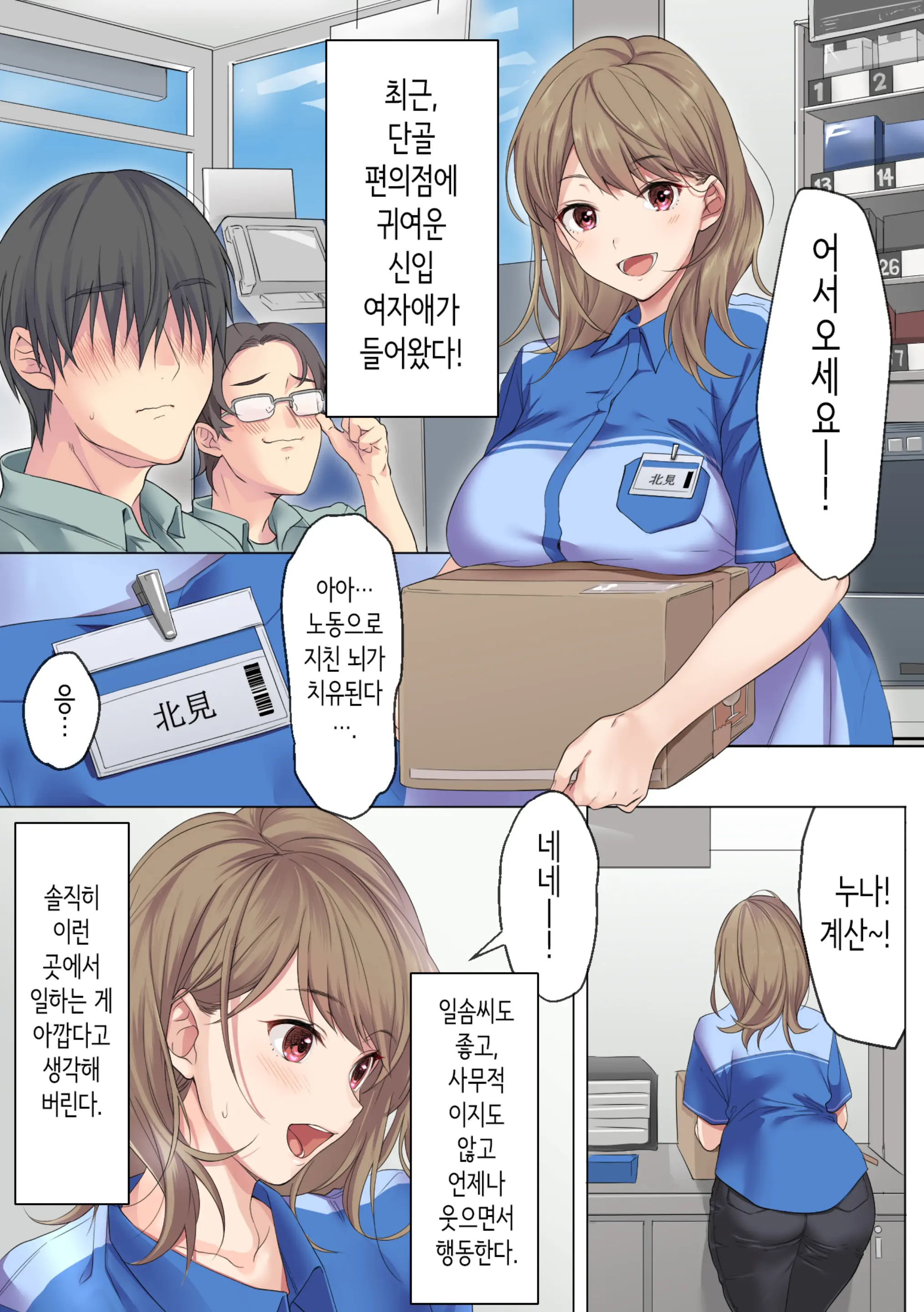 Sabishii Yoru, Watashi De Atatamemasu Ka? | 외로운 밤, 저로 데울래요?